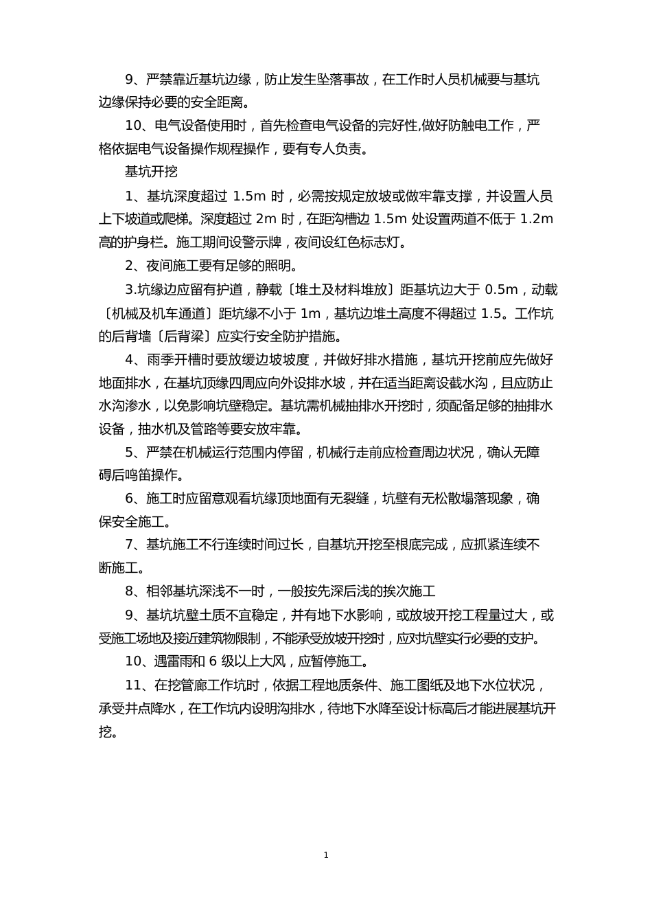管廊施工安全技术交底_第3页