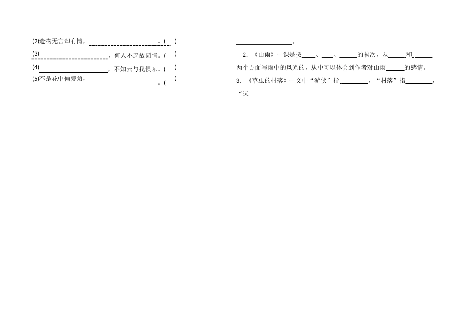 六年级上册语文第一单元达标测试卷(含答案)_第2页