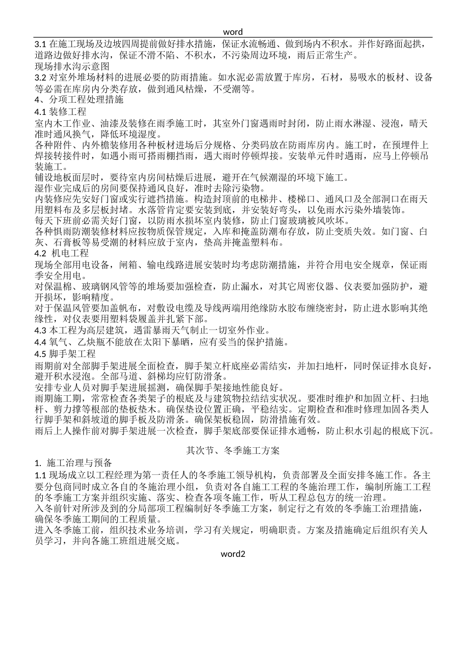 冬雨季施工方案_第2页