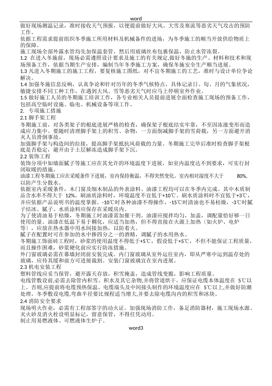 冬雨季施工方案_第3页