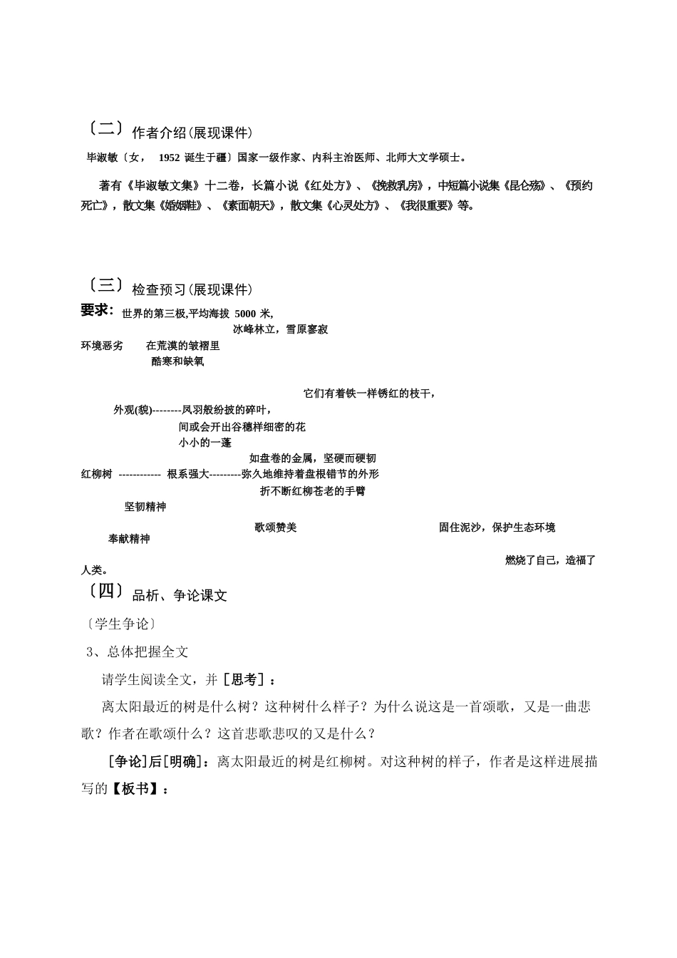 16《离太阳最近的树》_第2页
