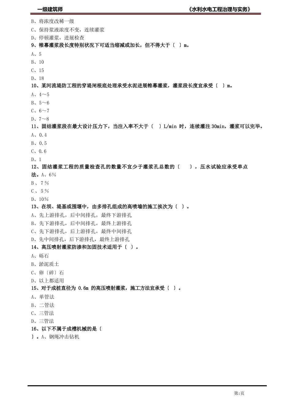 水利水电工程地基处理工程练习题_第2页