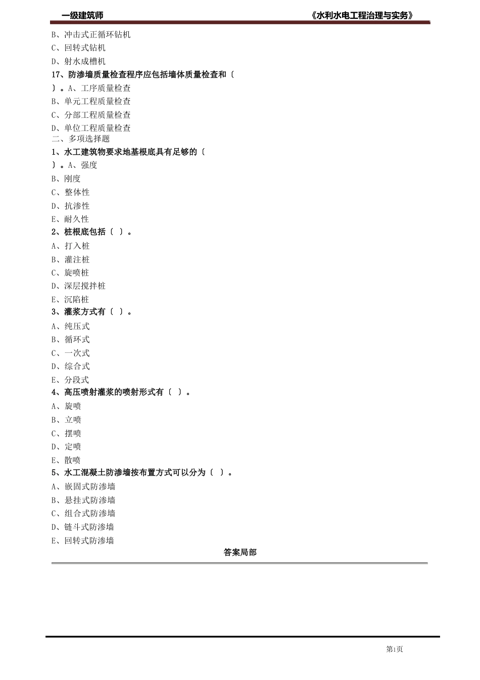 水利水电工程地基处理工程练习题_第3页