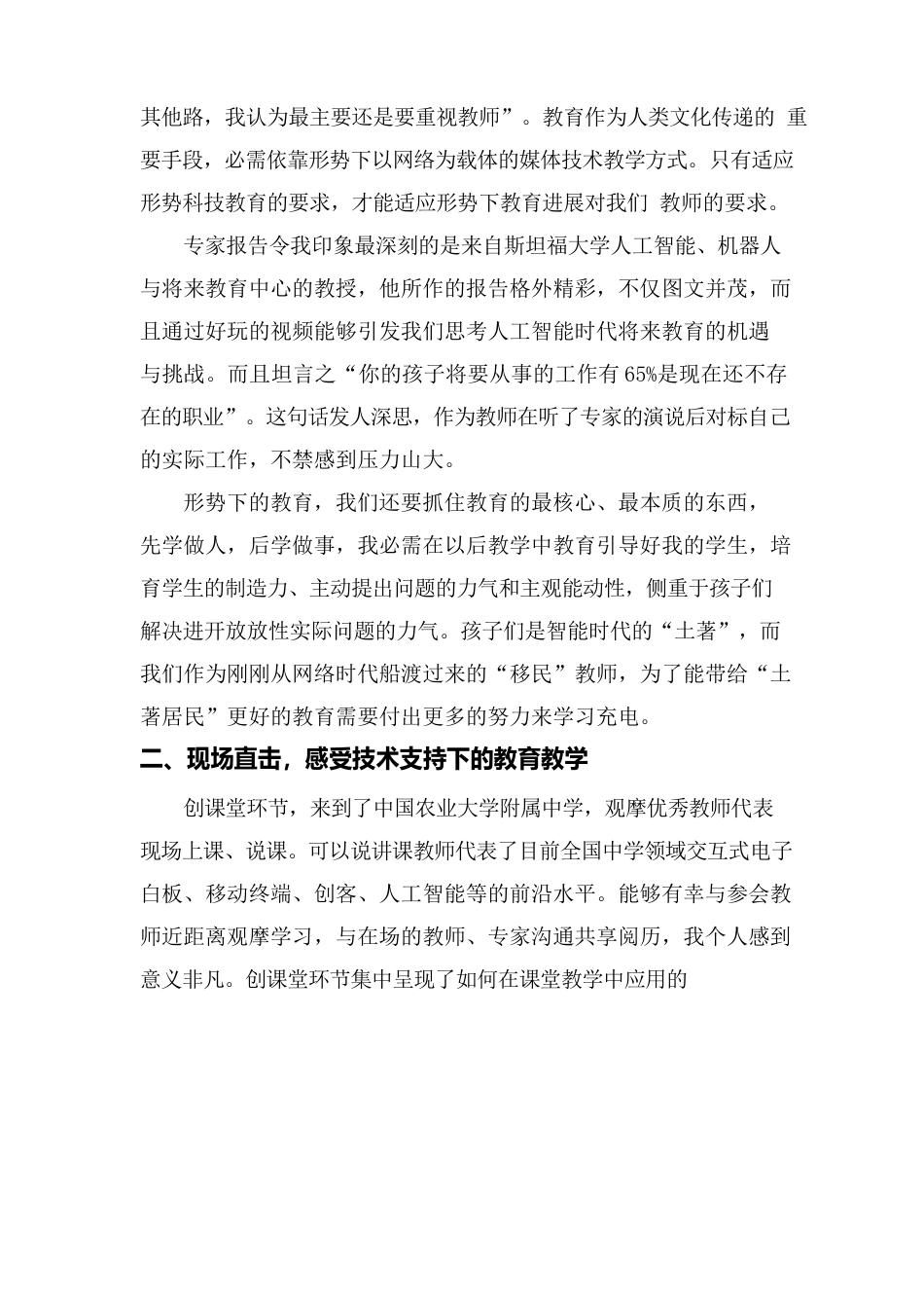 《2022年新媒体新技术教学应用研讨会暨第十二届全国中小学创新课堂教学实践观摩活动现场会》学习总结_第2页