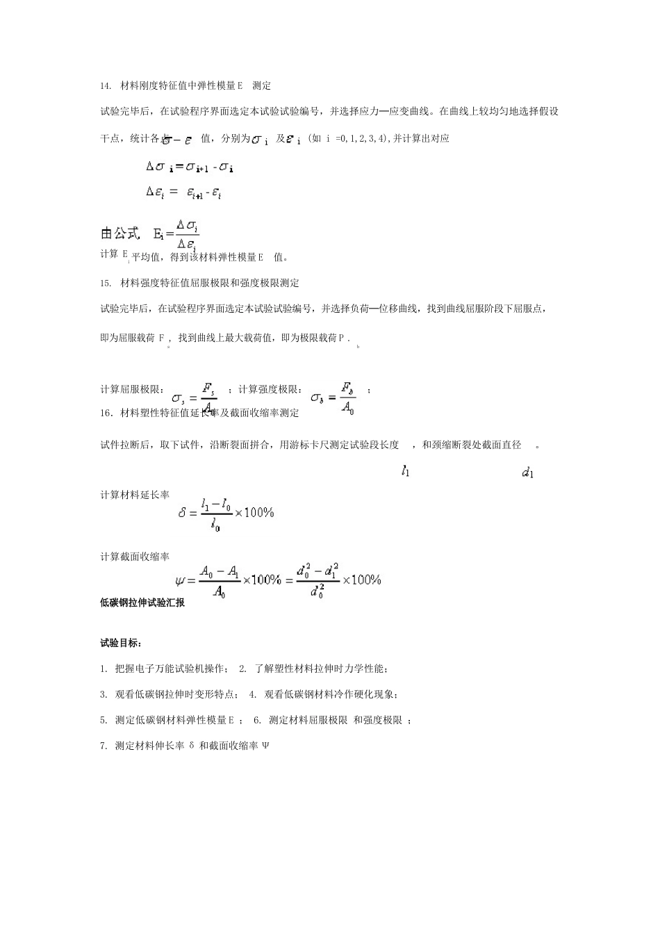 工程力学拉伸实验报告_第2页