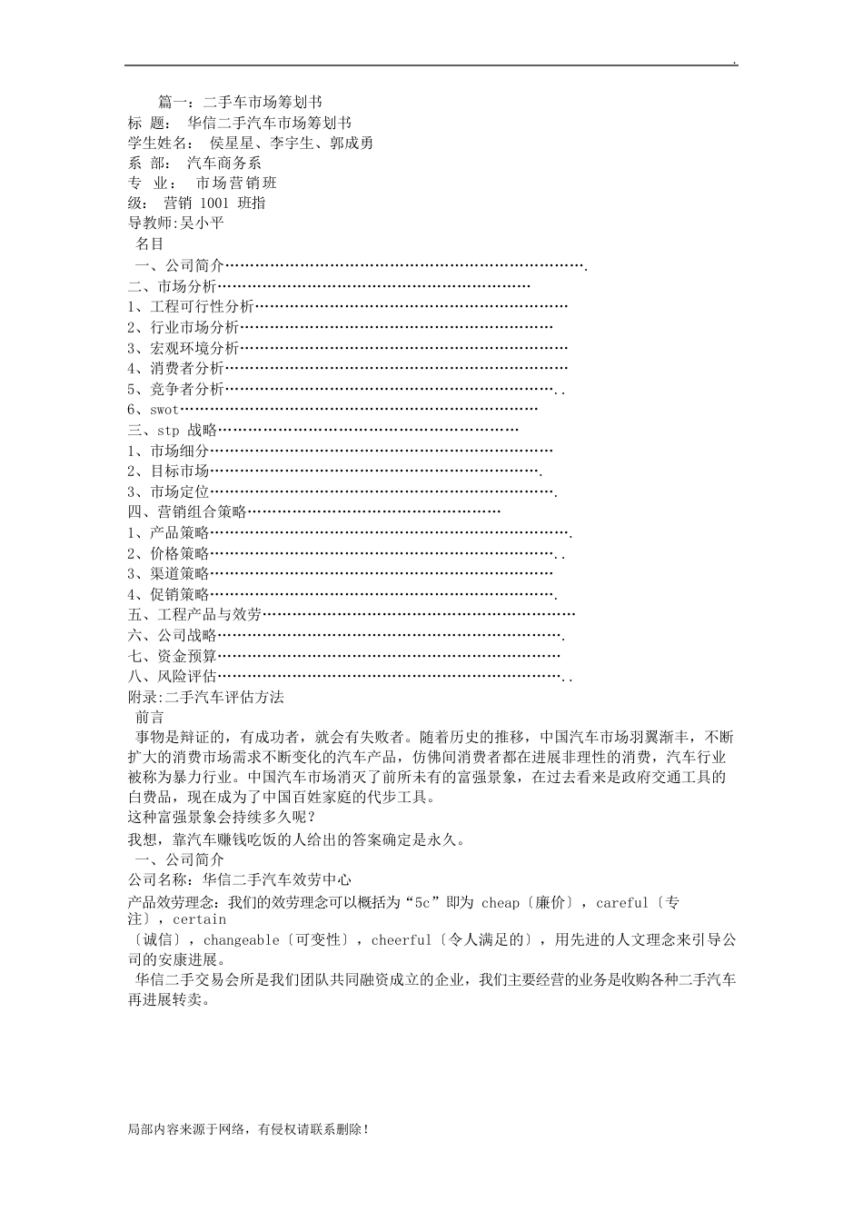二手车创业计划书_第1页