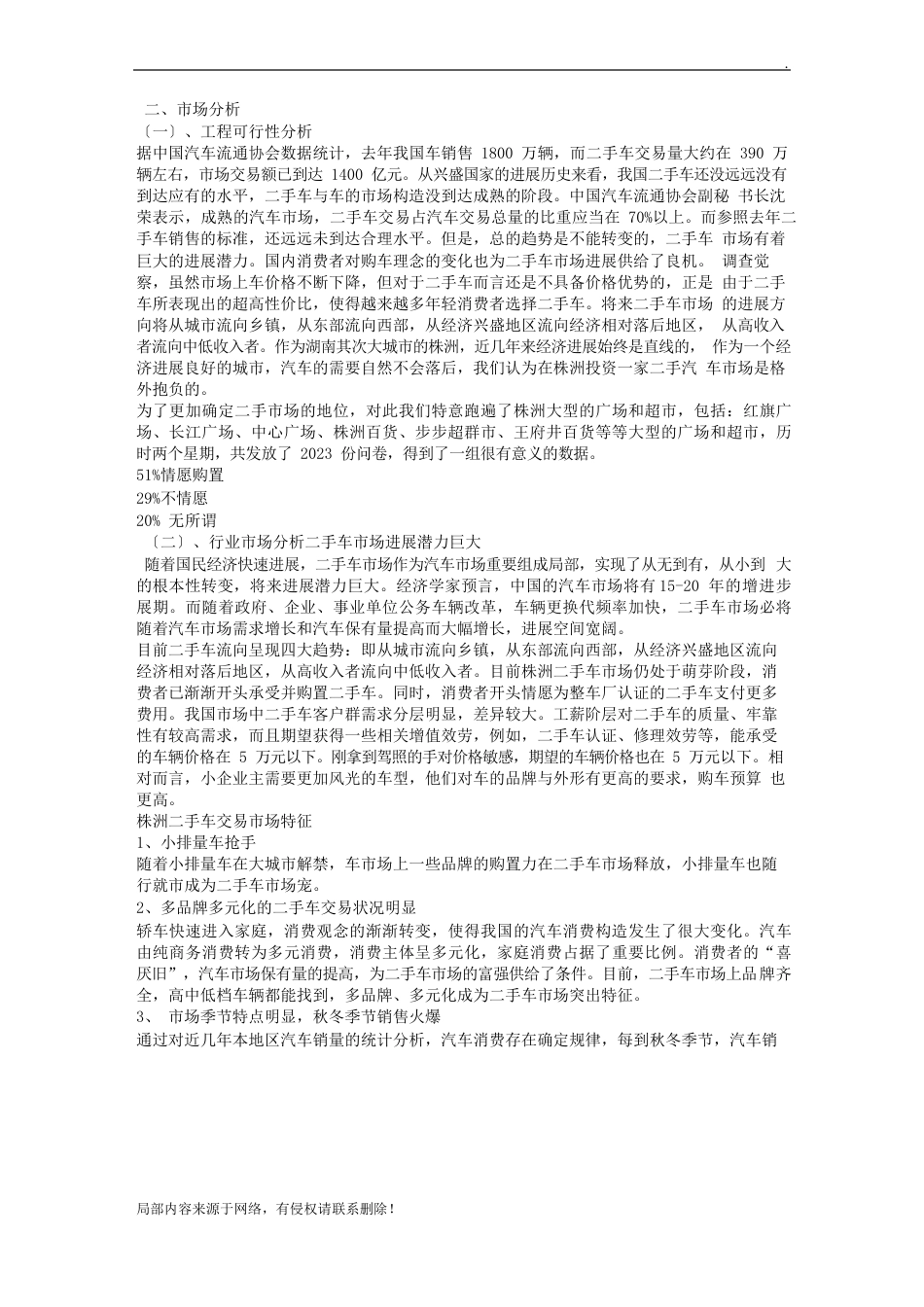 二手车创业计划书_第2页