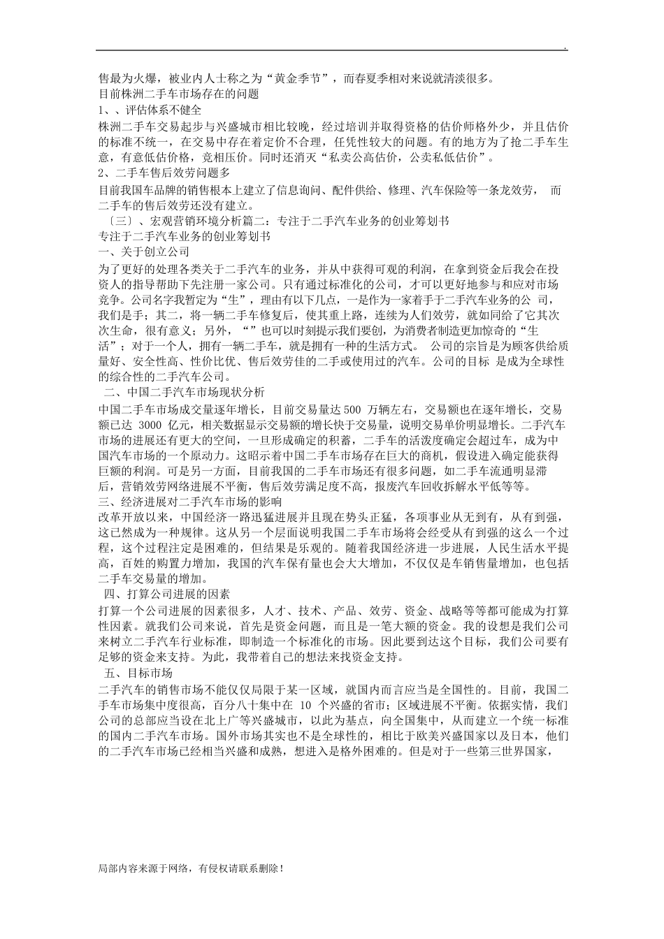 二手车创业计划书_第3页