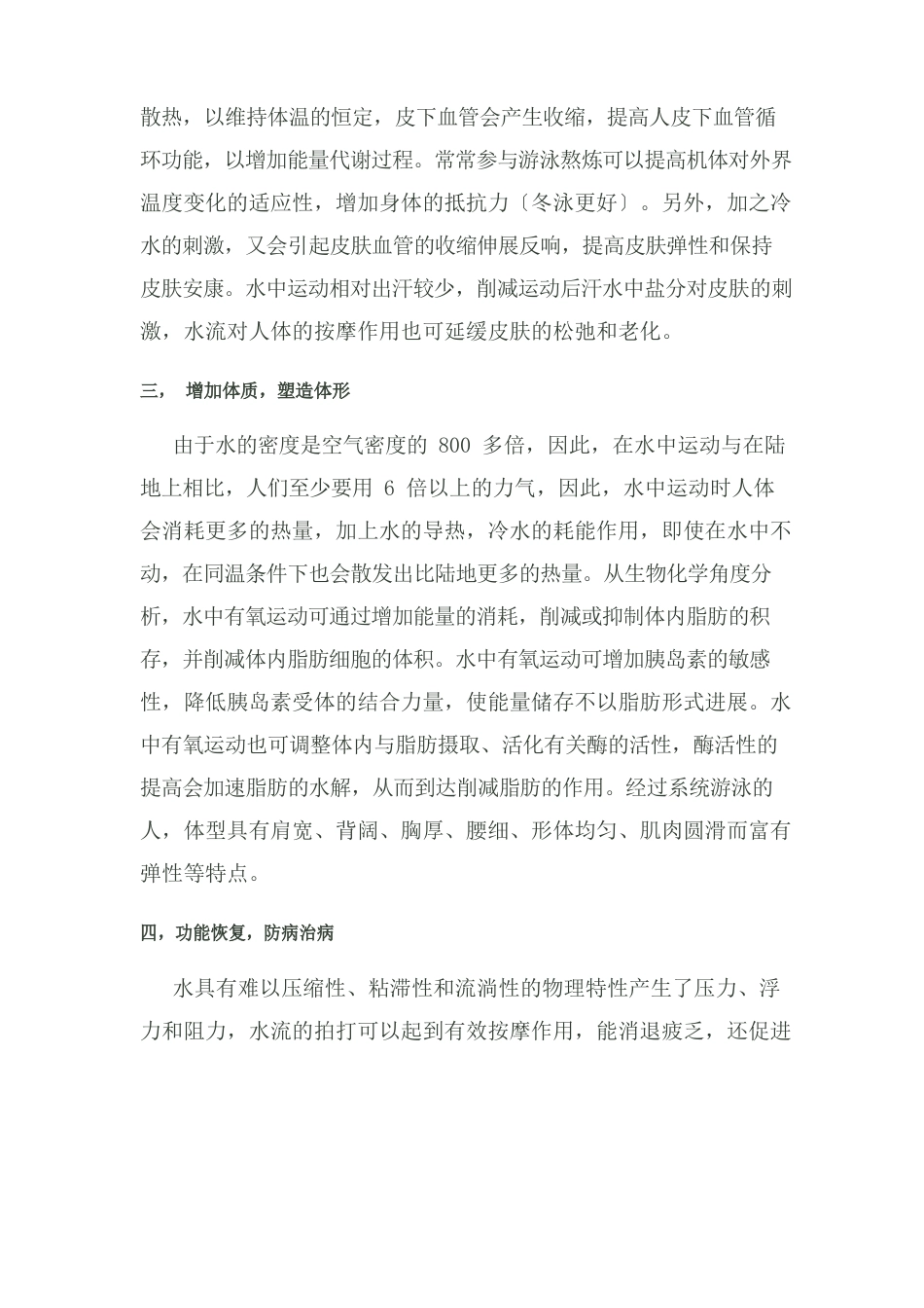 游泳锻炼的健身价值和学习心得_第3页