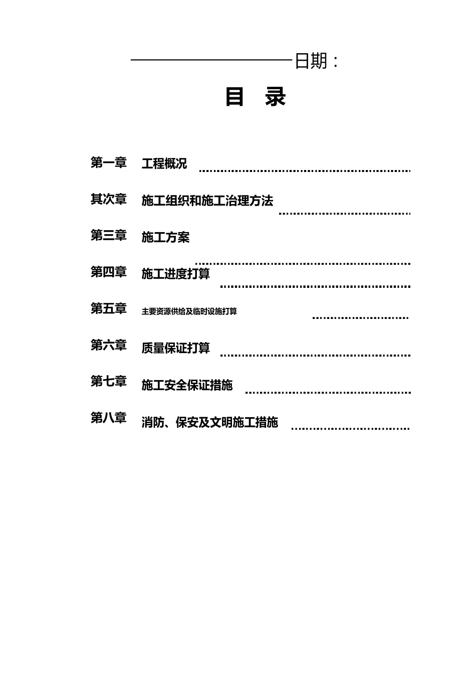 工程施工进度计划的实施_第2页