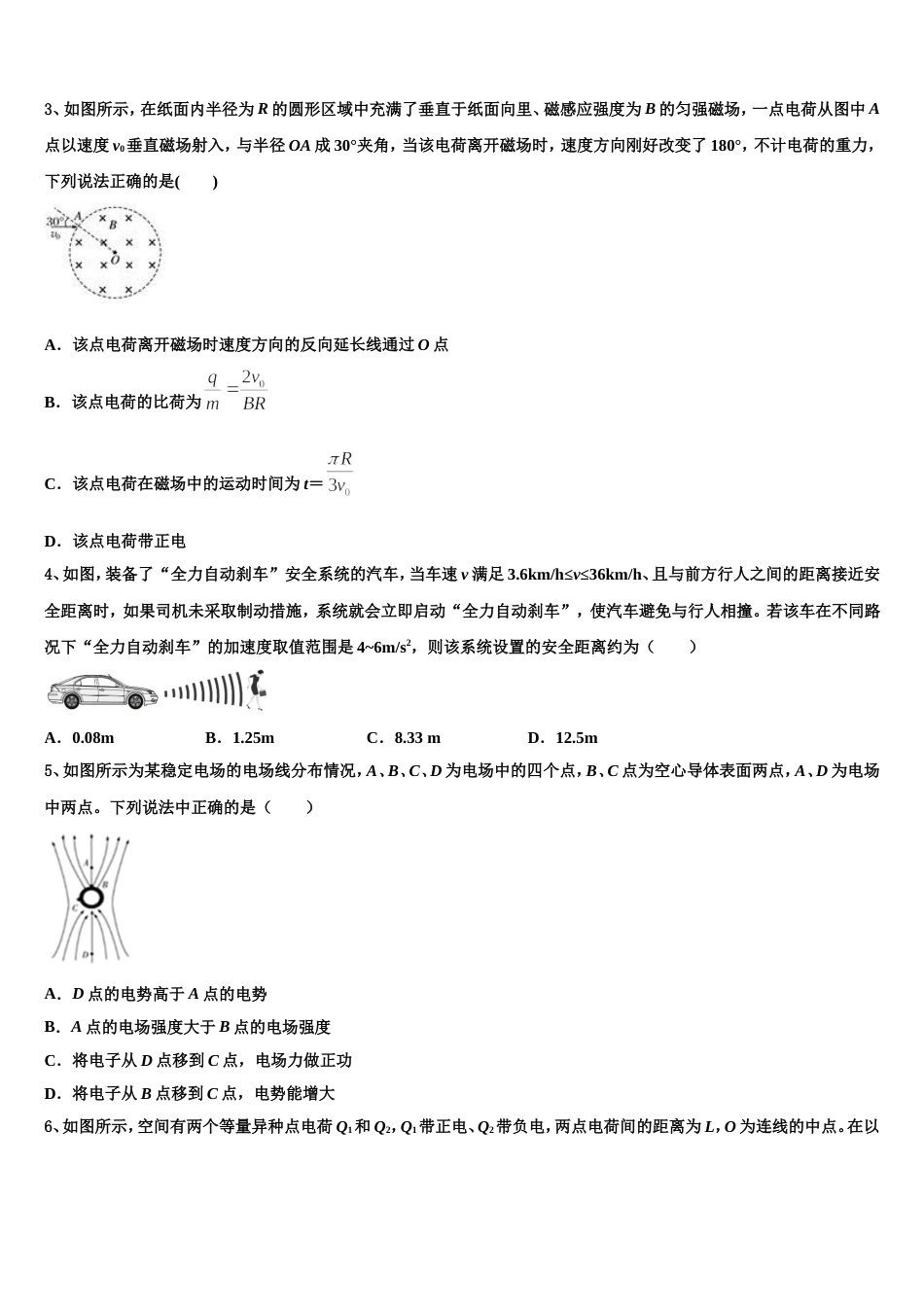 上海市新川中学2023届高三下学期第二次周练物理试题试卷_第2页