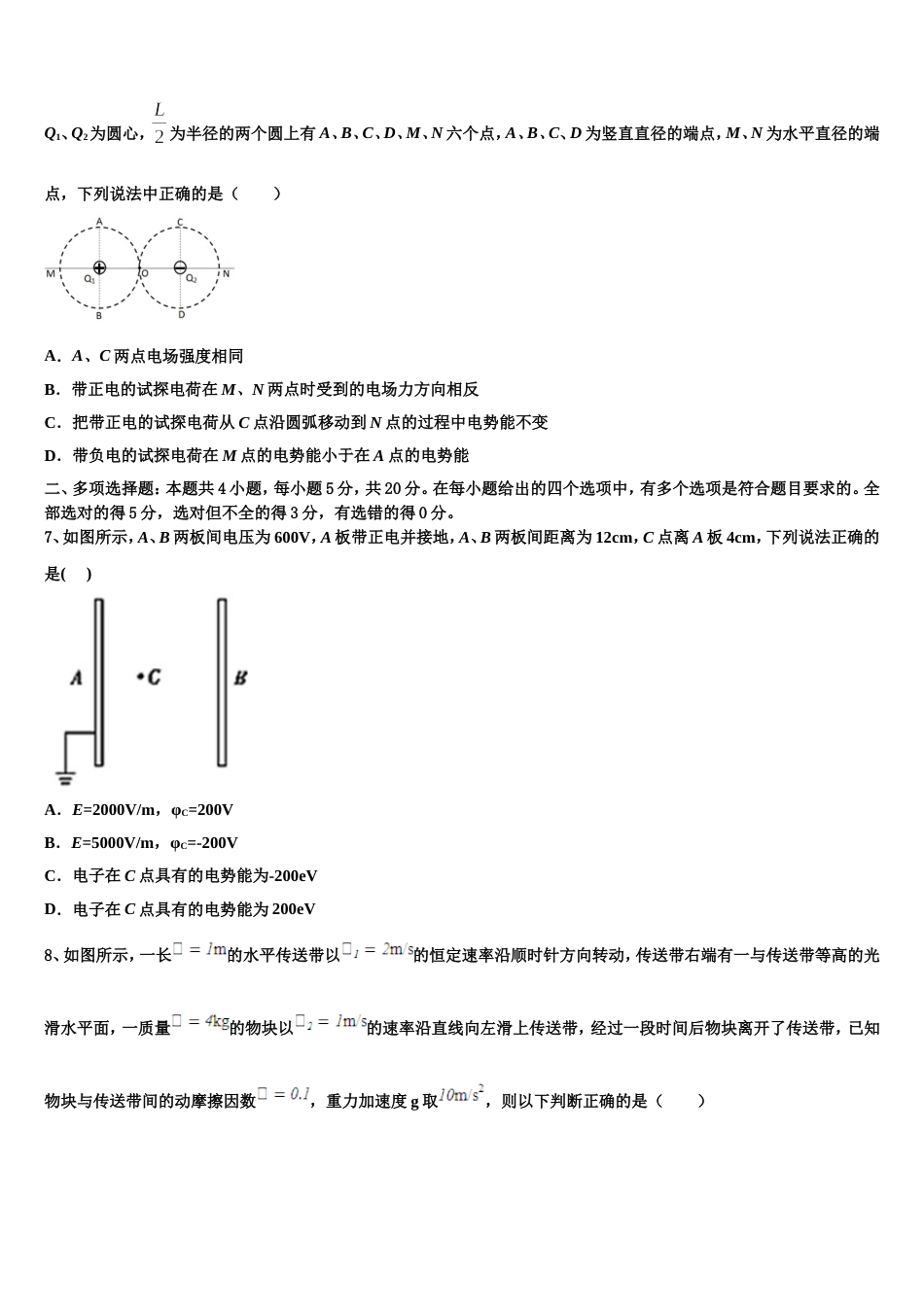 上海市新川中学2023届高三下学期第二次周练物理试题试卷_第3页