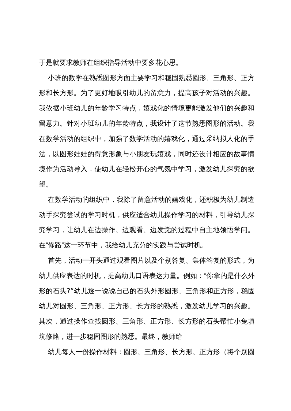 《有趣的图形》教学反思_第2页