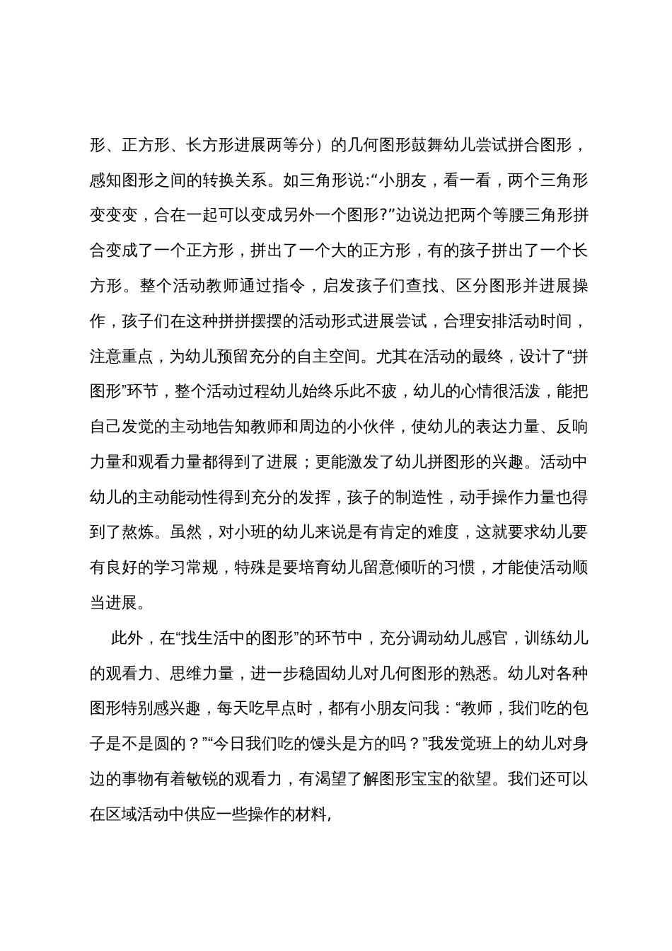《有趣的图形》教学反思_第3页