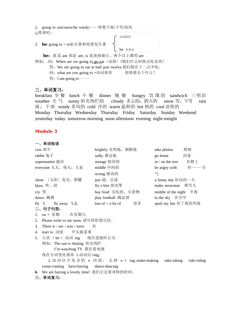 外语教学与研究出版社-三年级起点-小学英语六年级下册期末复习知识点_第2页