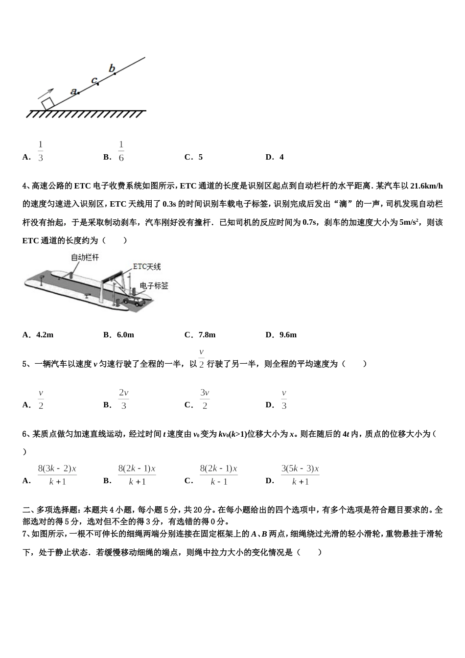 浙江省杭州八校联盟2023年高三第二学期期末调研物理试题_第2页