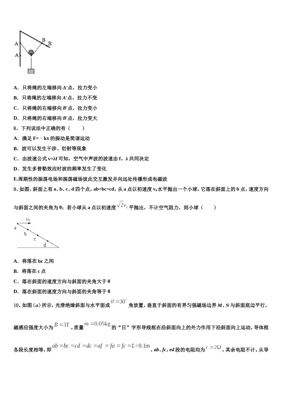 浙江省杭州八校联盟2023年高三第二学期期末调研物理试题_第3页