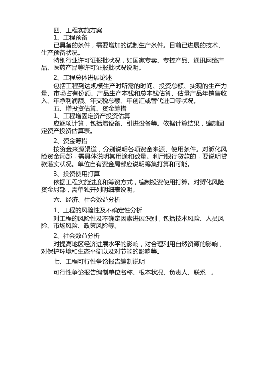 创业项目可行性报告范文（5篇）_第3页