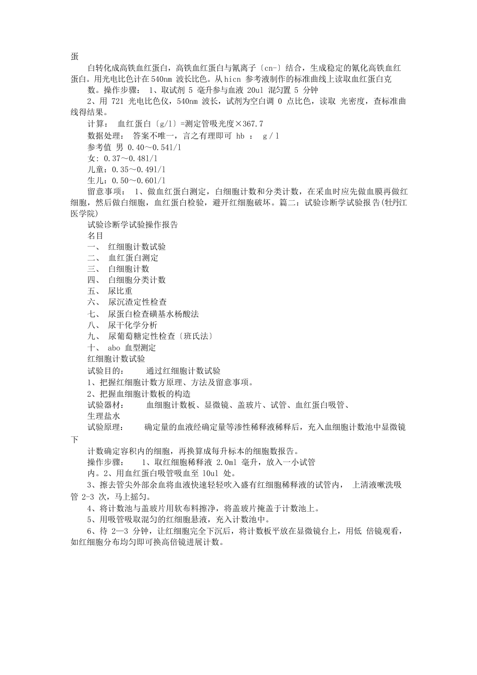 诊断学实验报告_第2页
