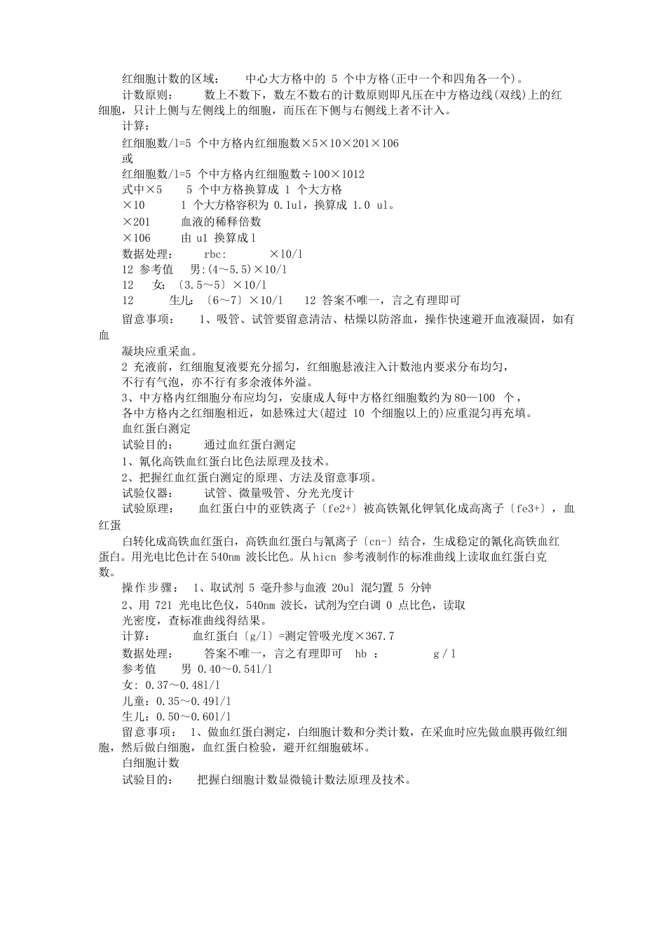 诊断学实验报告_第3页
