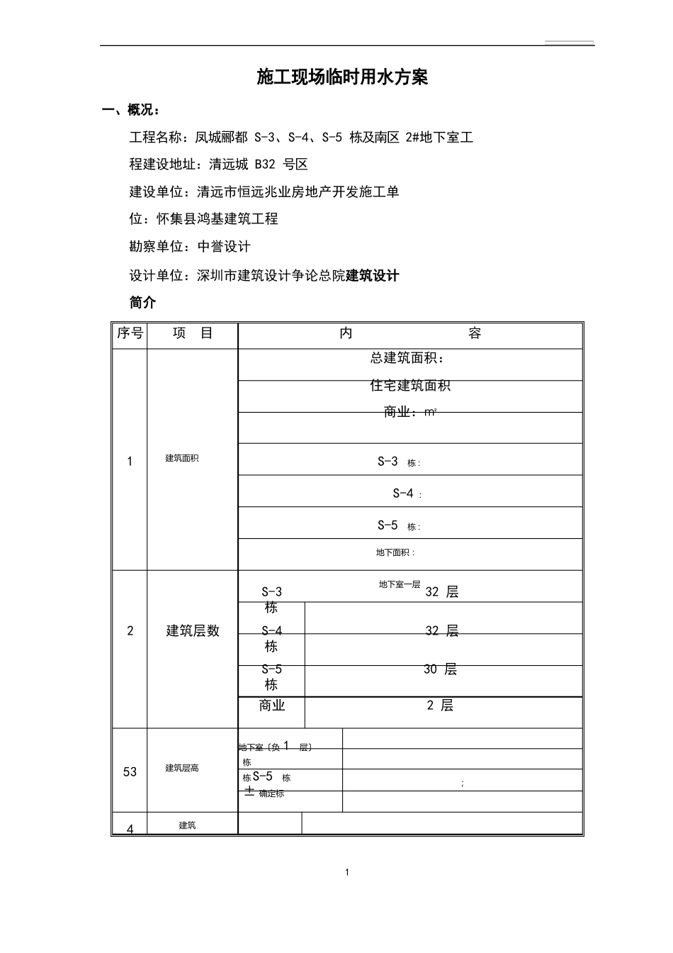 施工现场临时用水及消防用水专项方案(凤城郦都)_第3页