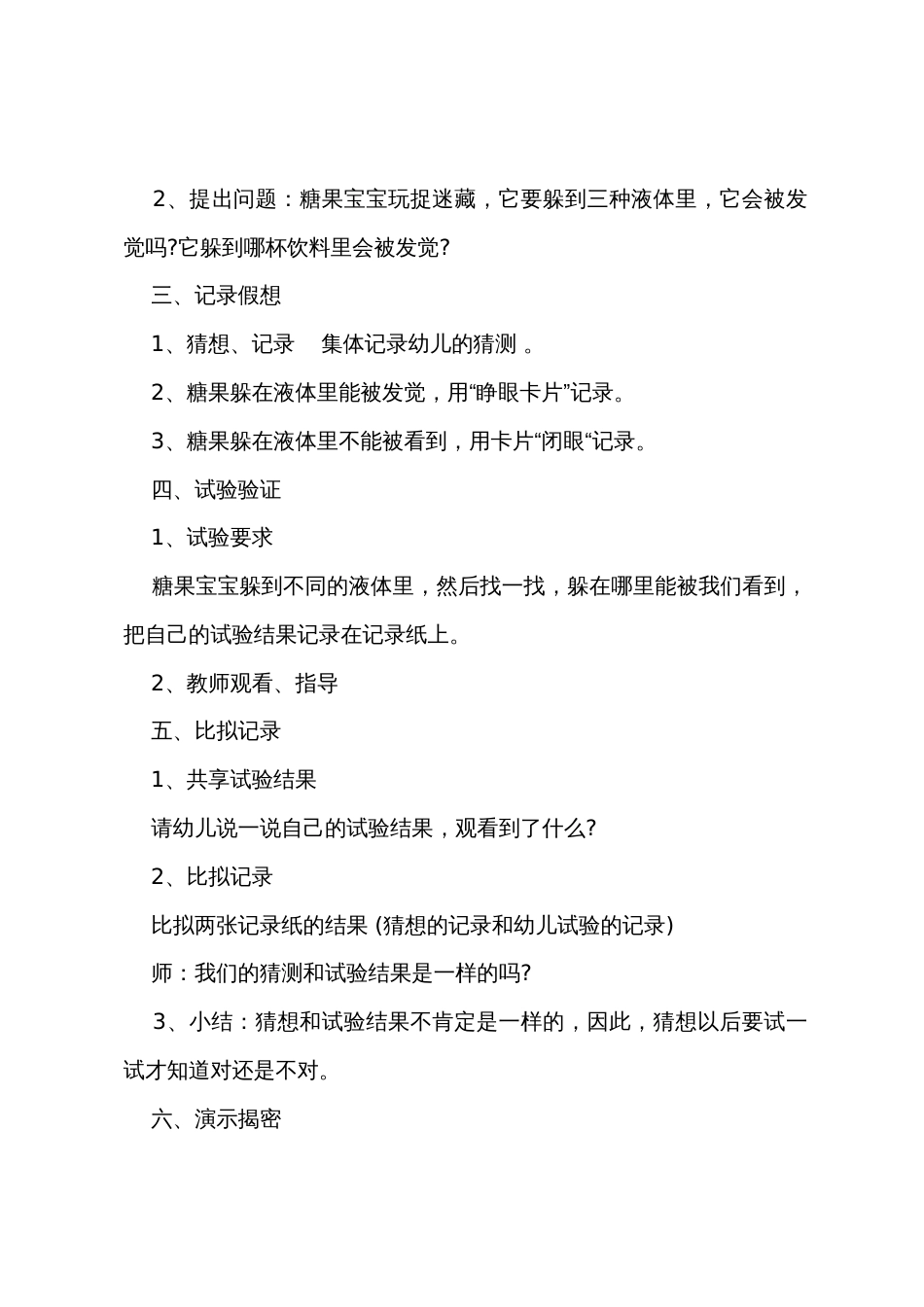 小班科学糖果宝宝捉迷藏教案反思_第2页