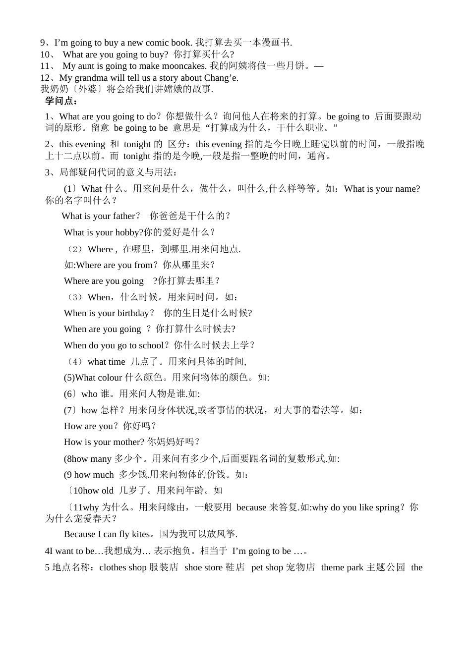 六年级英语上册知识点_第3页