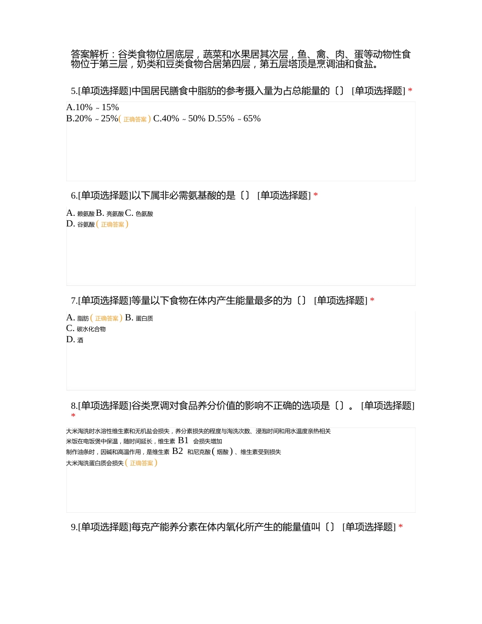 健康管理师营养与食品安全_第2页