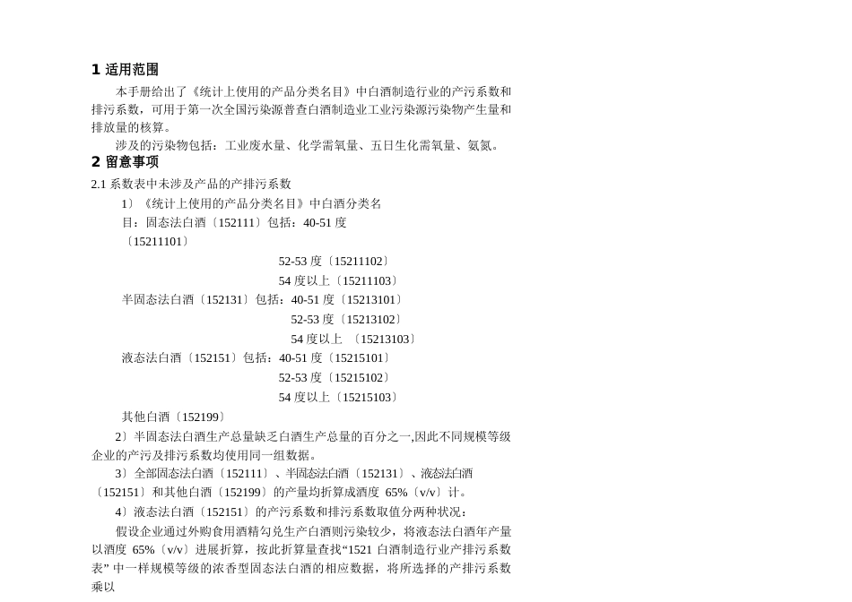 白酒制造业产排污系数_第2页