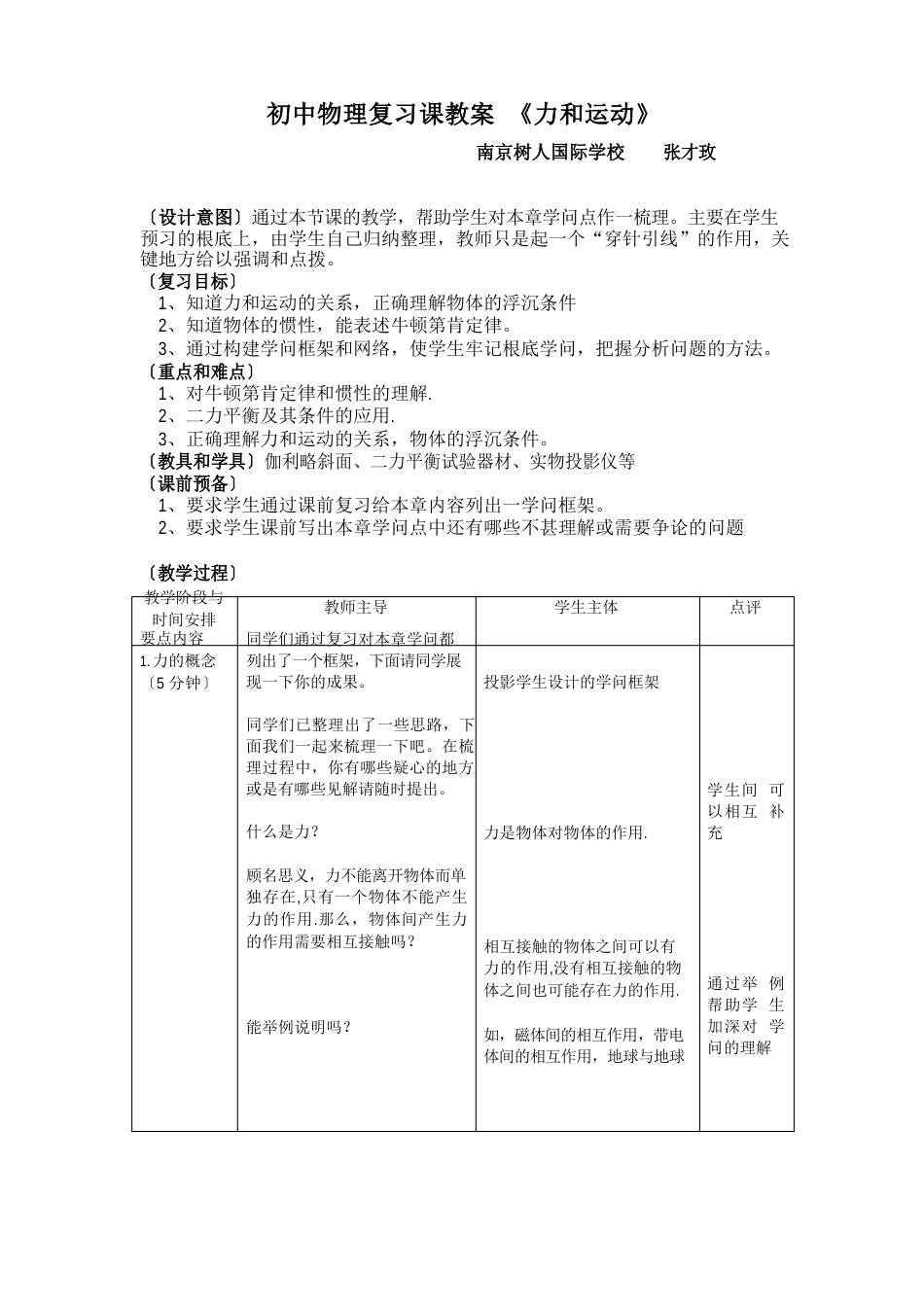 初中物理复习课教案_第1页