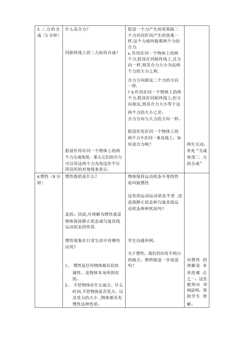 初中物理复习课教案_第3页