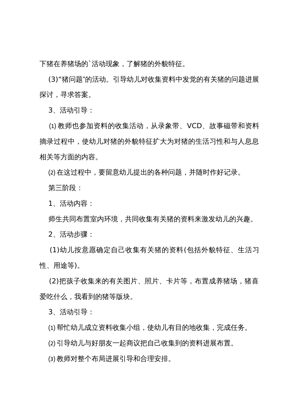 中班主题活动教案详案《有趣的猪》_第3页