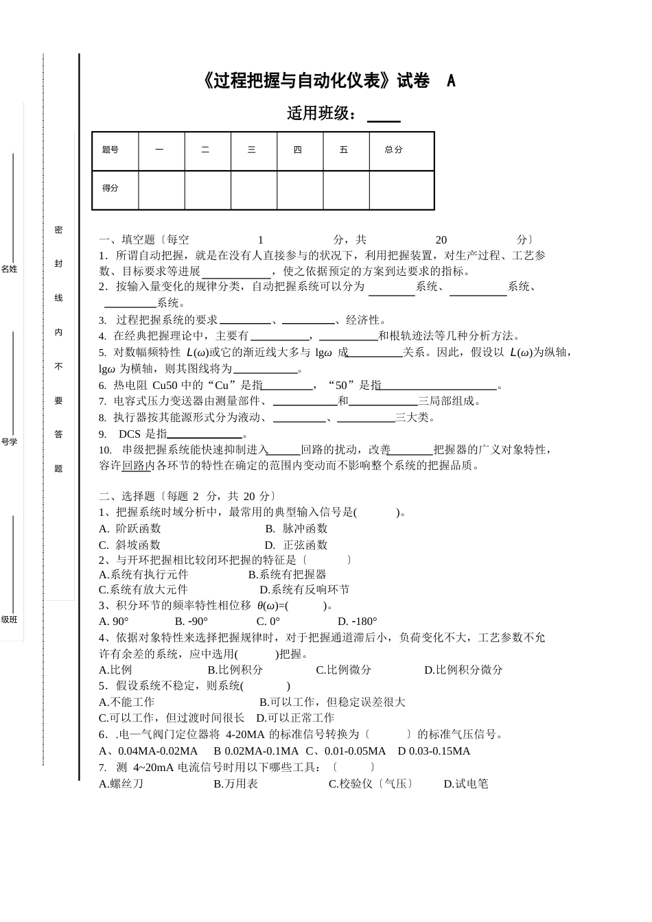 《过程控制与自动化仪表》—试卷及答案套_第1页