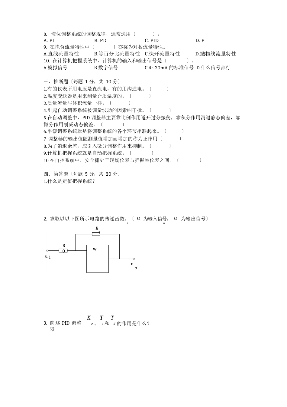 《过程控制与自动化仪表》—试卷及答案套_第2页