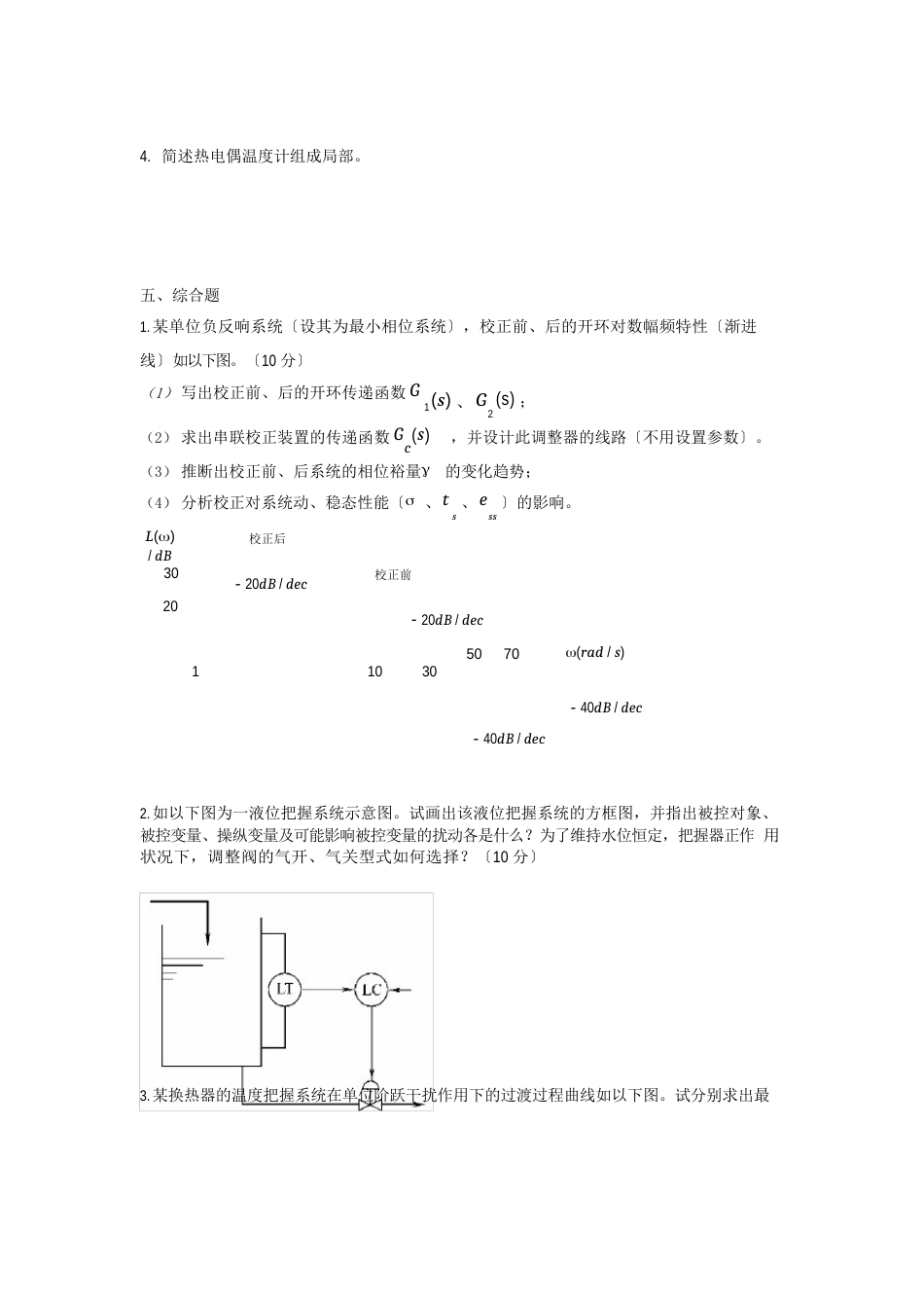 《过程控制与自动化仪表》—试卷及答案套_第3页