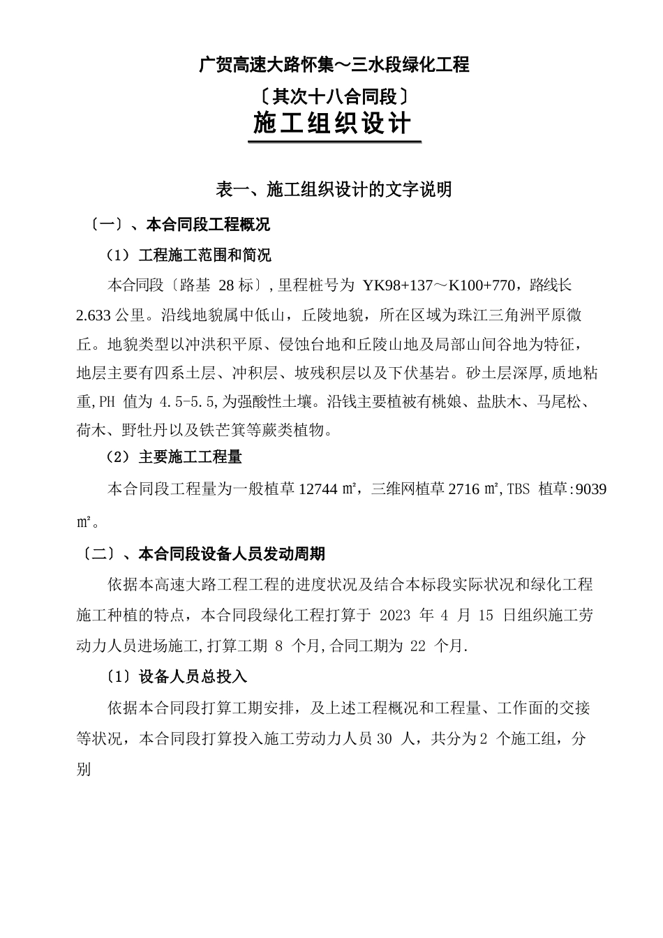 边坡防护绿化工程施工技术方案_第3页