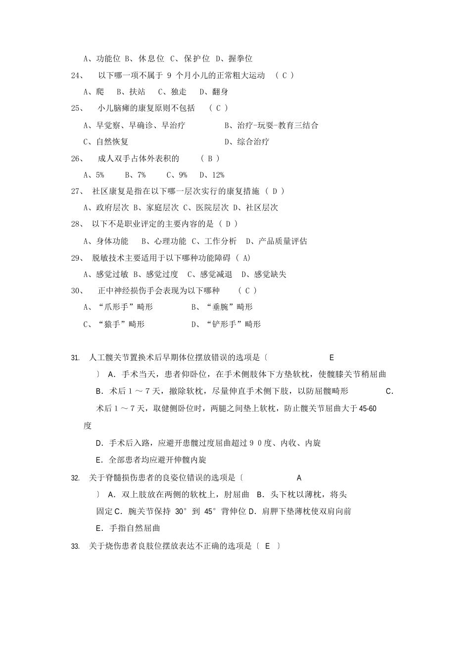 作业治疗技术考试试卷及答案一_第3页
