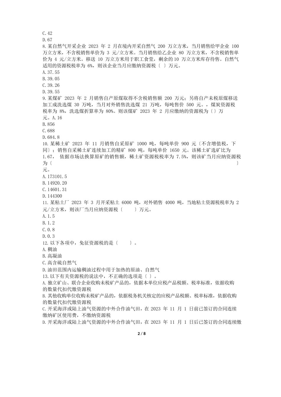 税务师题库_第2页