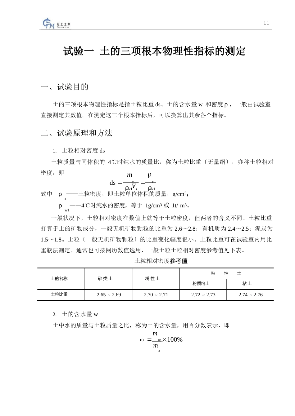 土力学实验指导书教材_第1页