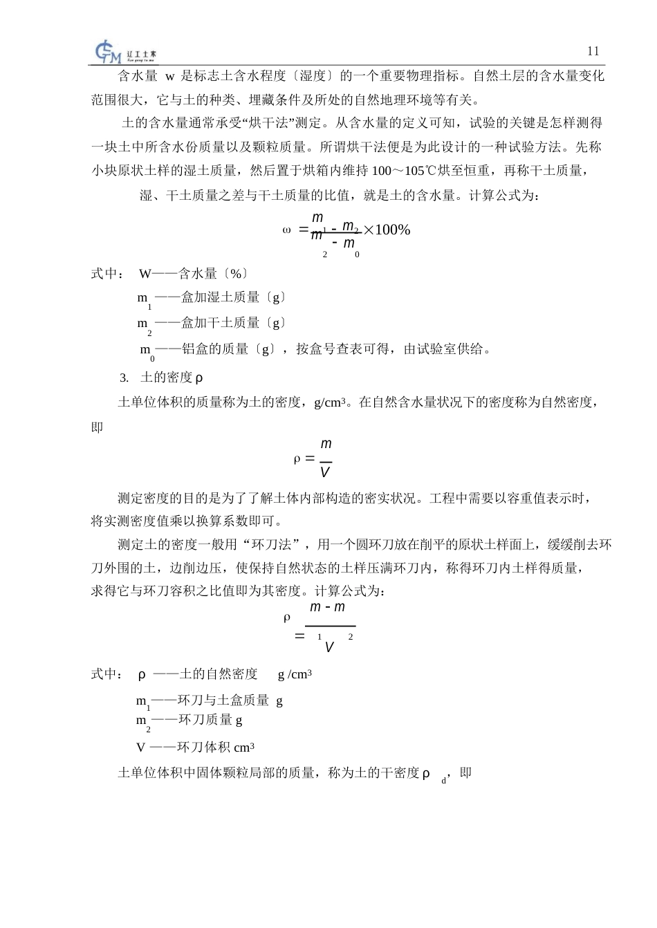 土力学实验指导书教材_第2页