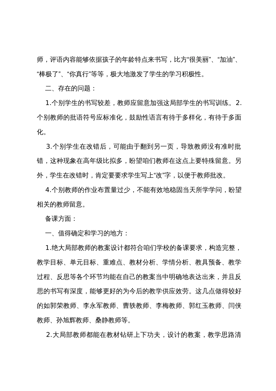 电子城小学教案、作业检查_第2页