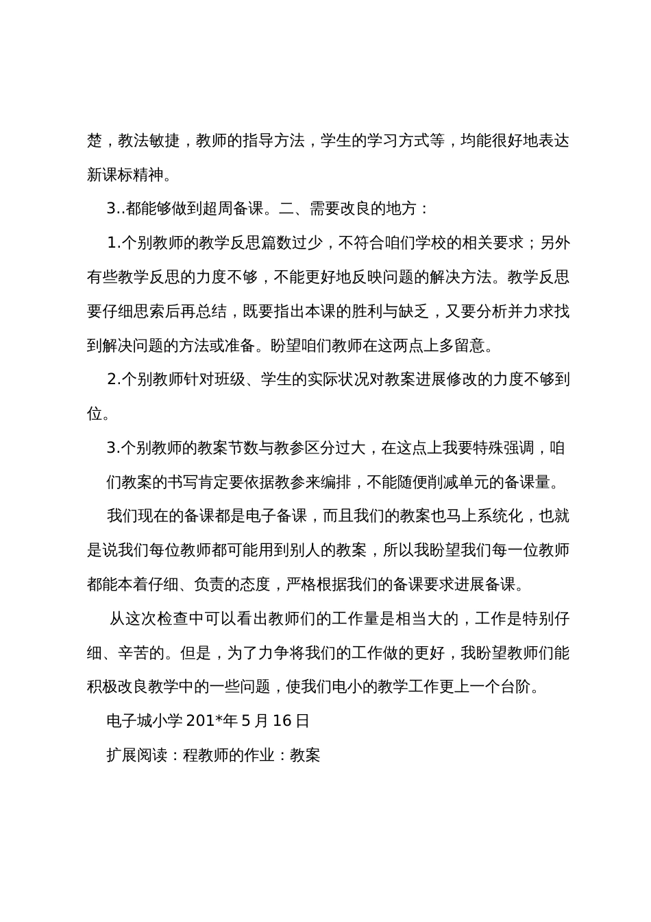 电子城小学教案、作业检查_第3页