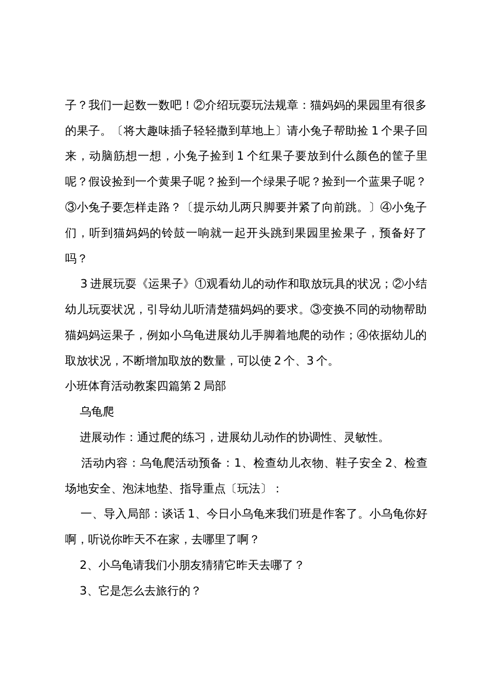 小班体育活动教案四篇_第2页