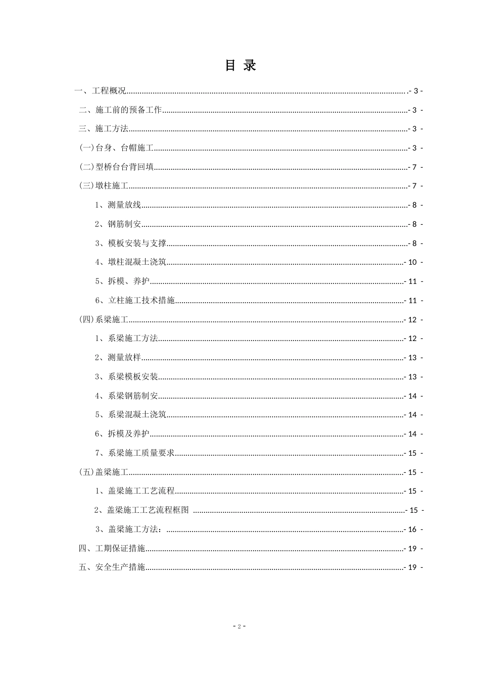 桥台、墩柱、系梁、盖梁施工方案_第2页