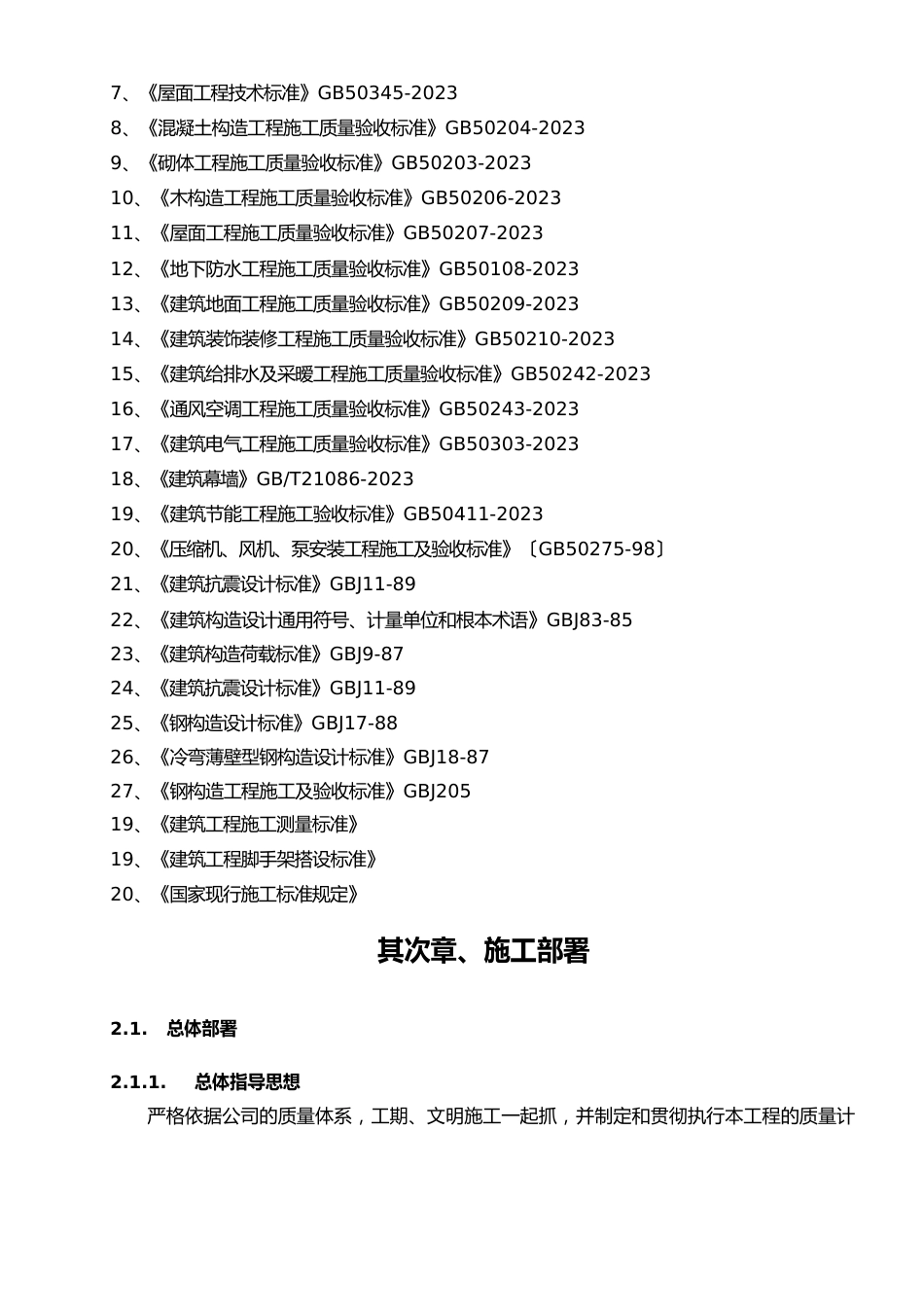 都江堰防灾减灾应急救援基地水域训练设施建设项目工程施工组织设计方案_第2页