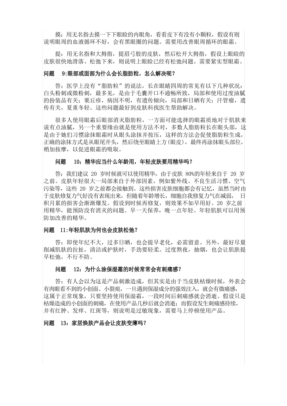 化妆品柜台BA最常被问到的问题_第3页