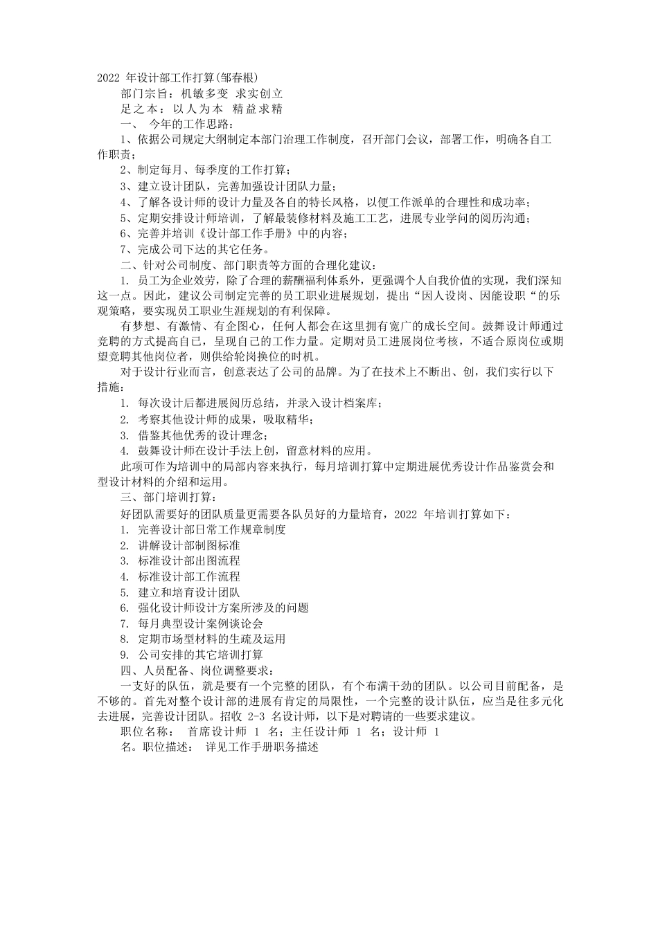 设计部的工作计划_第1页