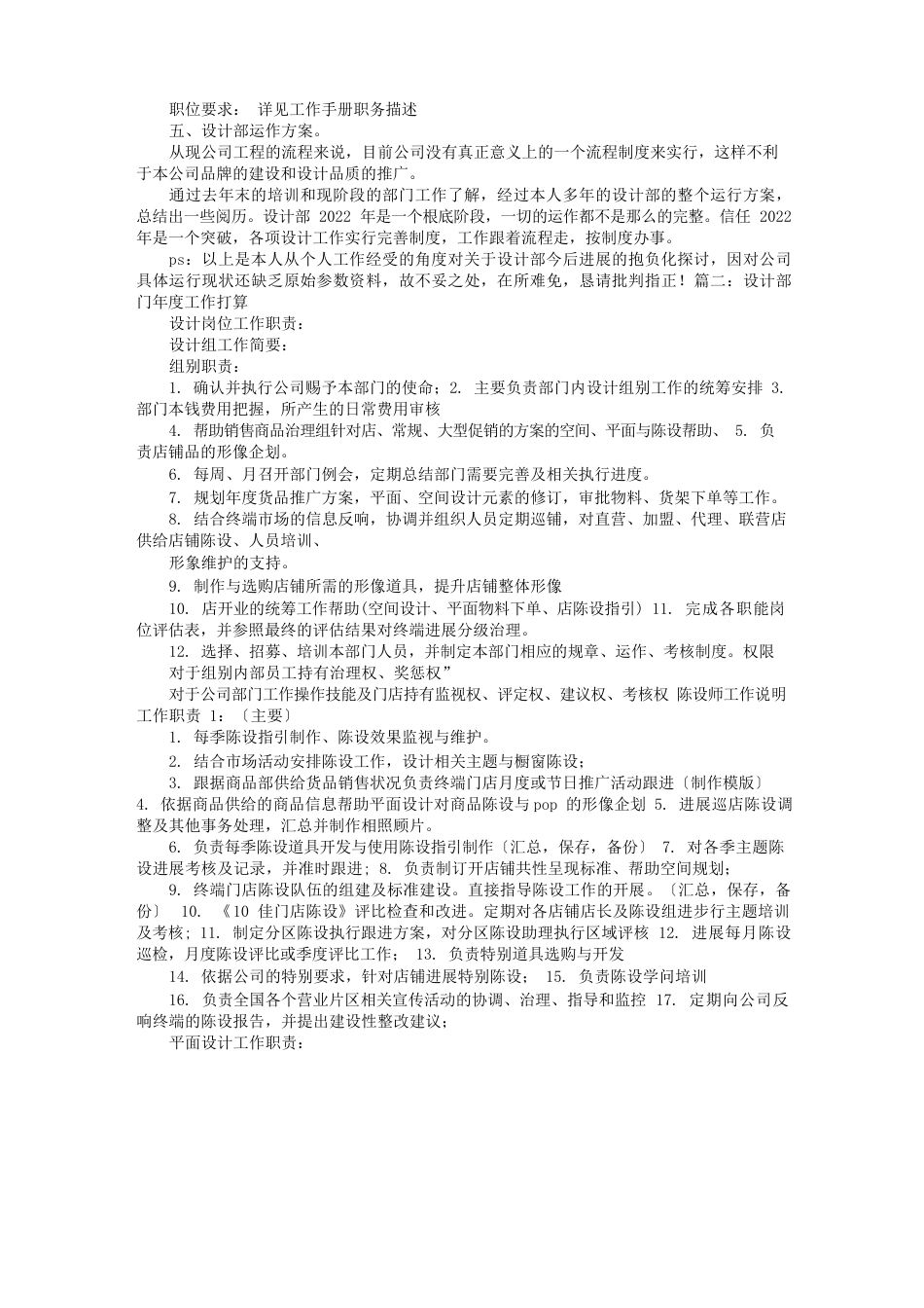 设计部的工作计划_第2页
