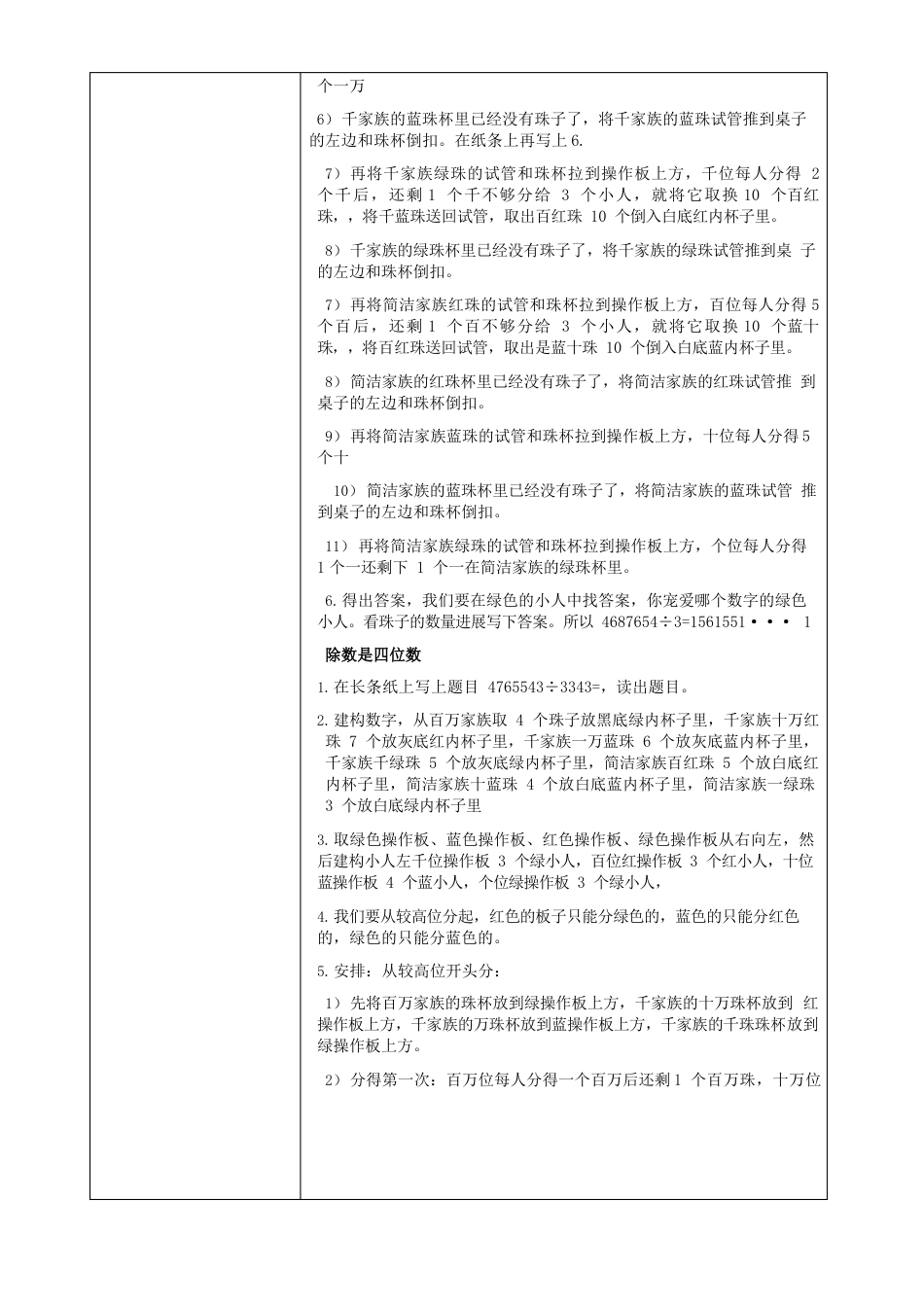 幼儿园蒙氏数学教育工作手册——试管除法_第3页