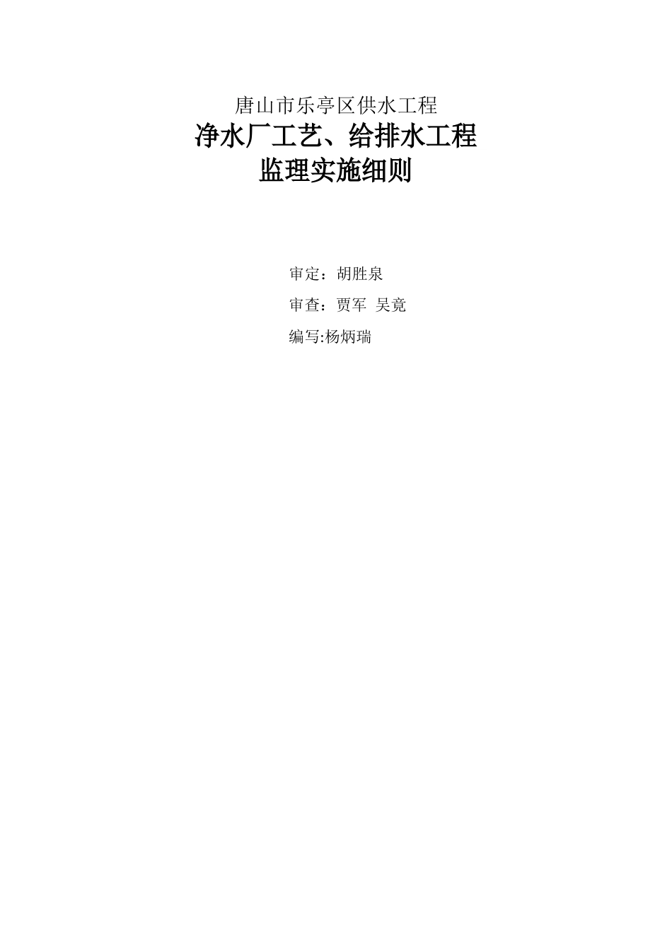 净水厂工艺、给排水工程监理实施细则_第2页